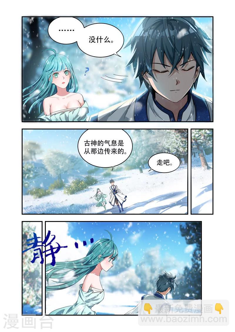 万界神主韩漫全集-第24话 前往秘密之处无删减无遮挡章节图片 