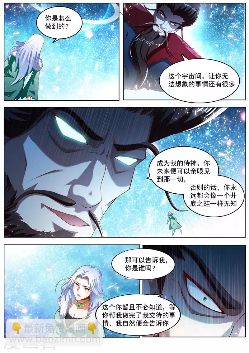 万界神主韩漫全集-第232话 你更重要无删减无遮挡章节图片 