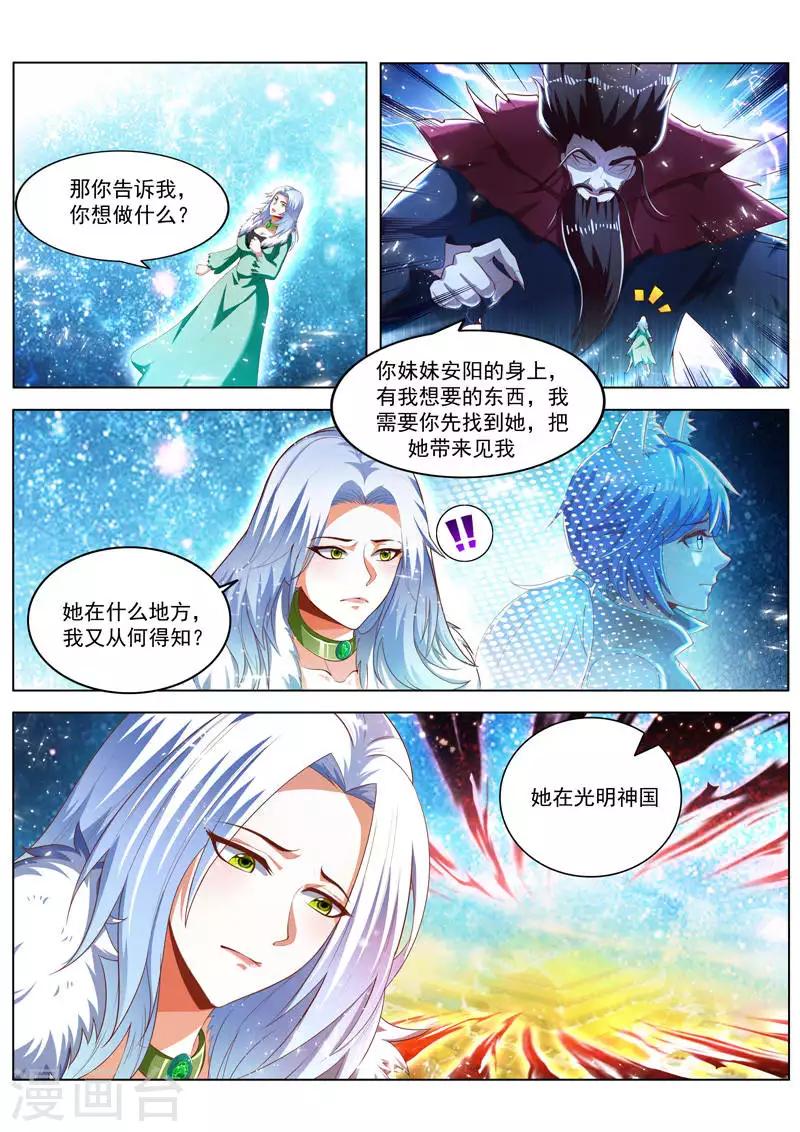 万界神主韩漫全集-第232话 你更重要无删减无遮挡章节图片 