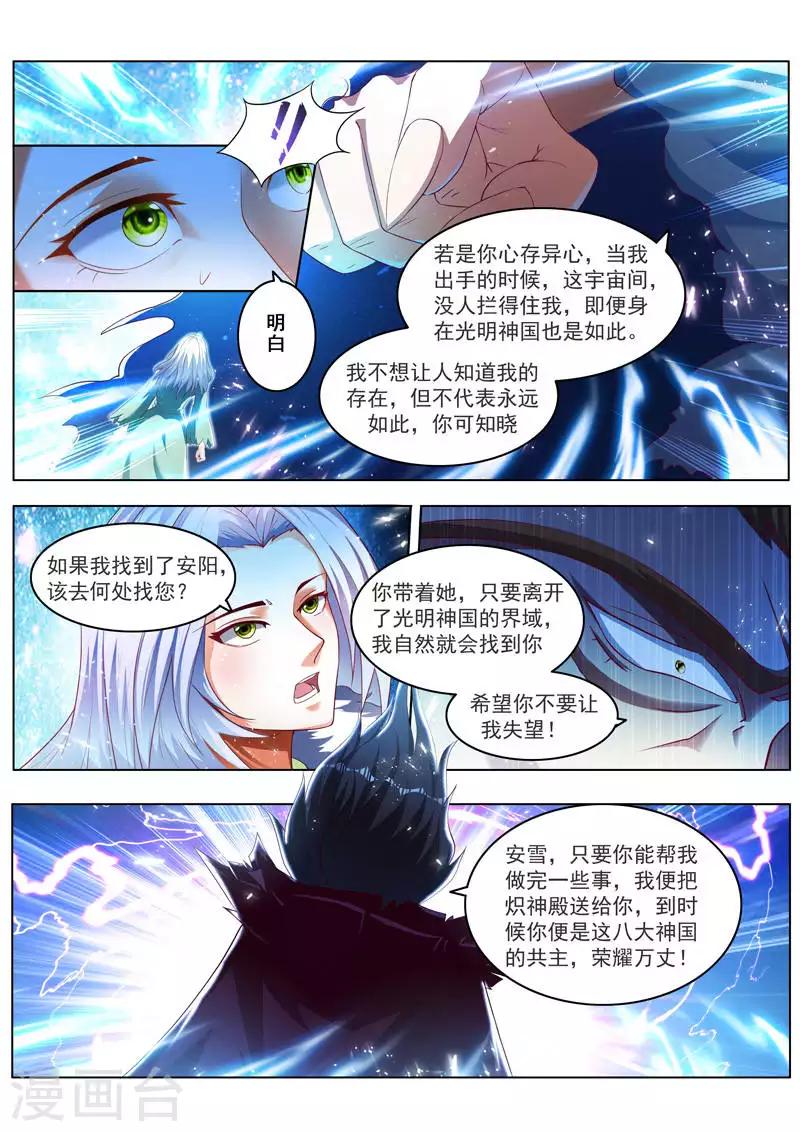 万界神主韩漫全集-第232话 你更重要无删减无遮挡章节图片 