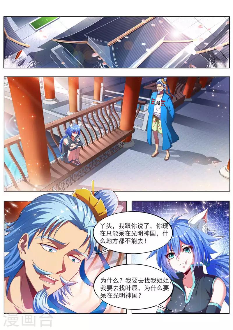万界神主韩漫全集-第232话 你更重要无删减无遮挡章节图片 