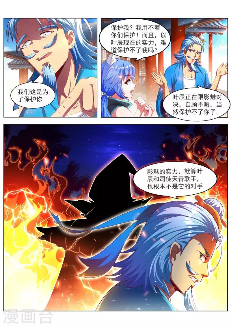 万界神主韩漫全集-第232话 你更重要无删减无遮挡章节图片 