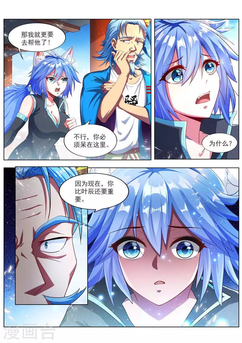 万界神主韩漫全集-第232话 你更重要无删减无遮挡章节图片 