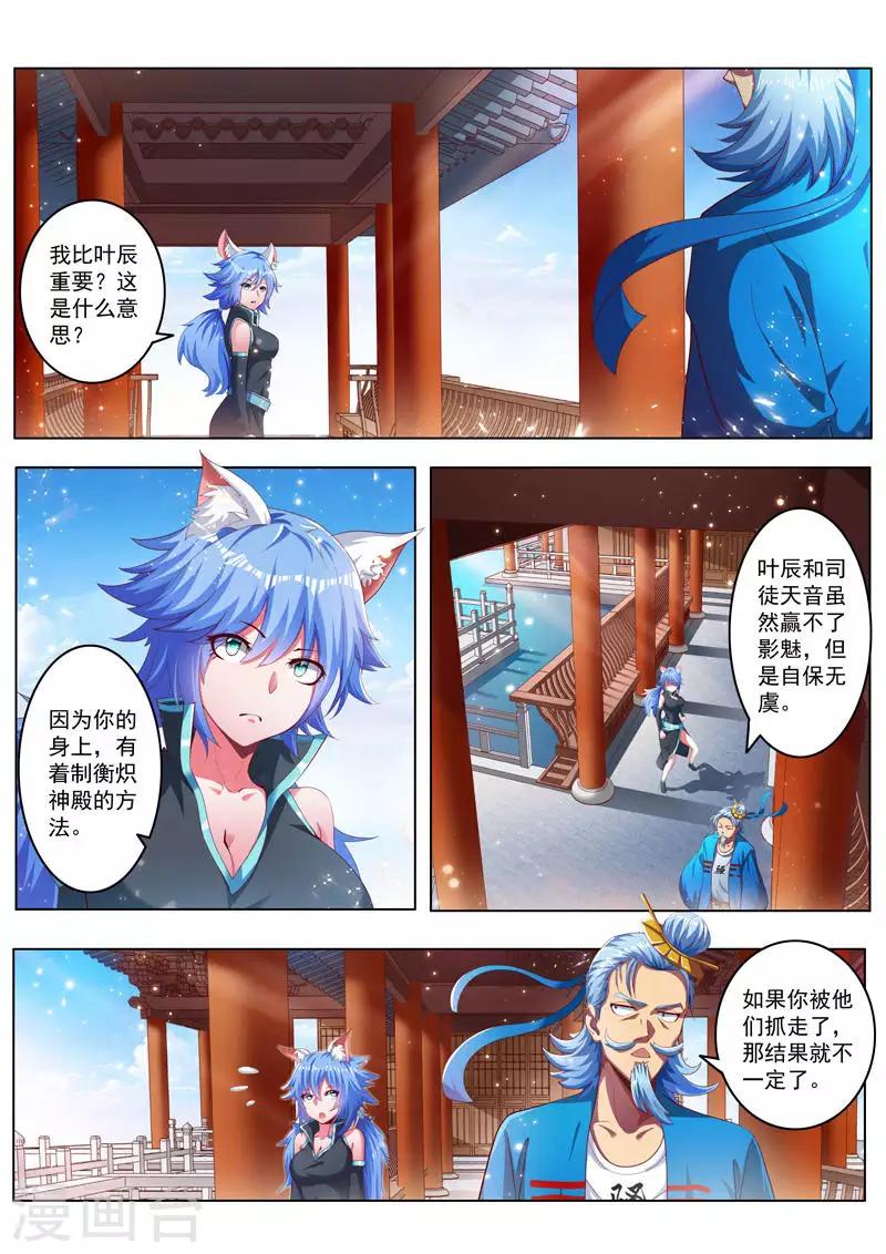 万界神主韩漫全集-第233话 拜师无删减无遮挡章节图片 