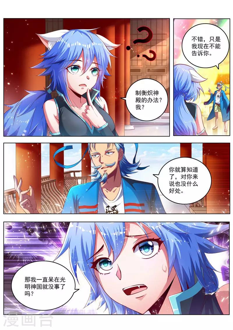 万界神主韩漫全集-第233话 拜师无删减无遮挡章节图片 