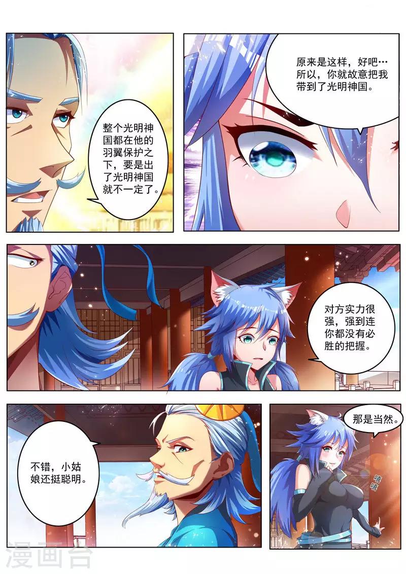 万界神主韩漫全集-第233话 拜师无删减无遮挡章节图片 