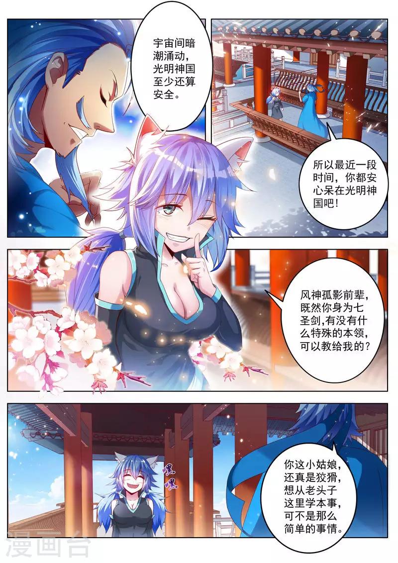 万界神主韩漫全集-第233话 拜师无删减无遮挡章节图片 