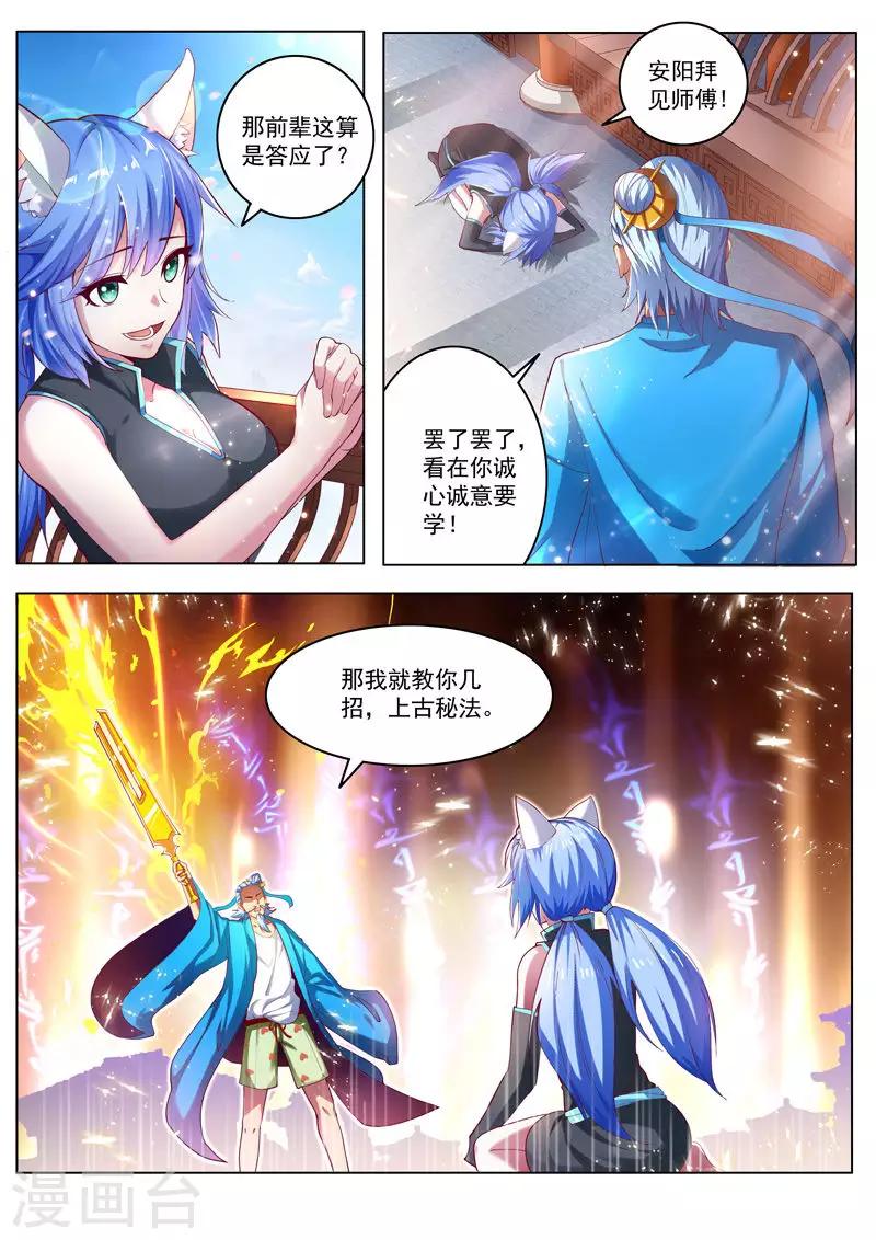 万界神主韩漫全集-第233话 拜师无删减无遮挡章节图片 