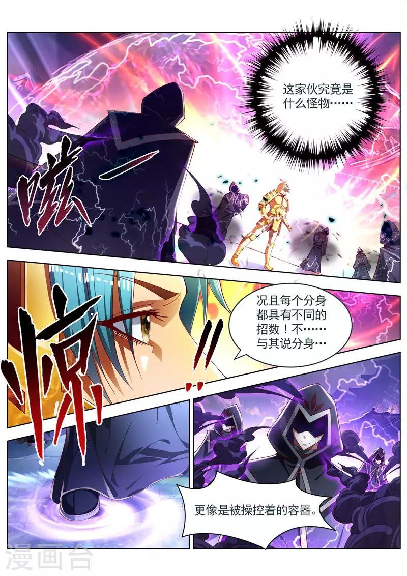 万界神主韩漫全集-第235话 新的伙伴无删减无遮挡章节图片 