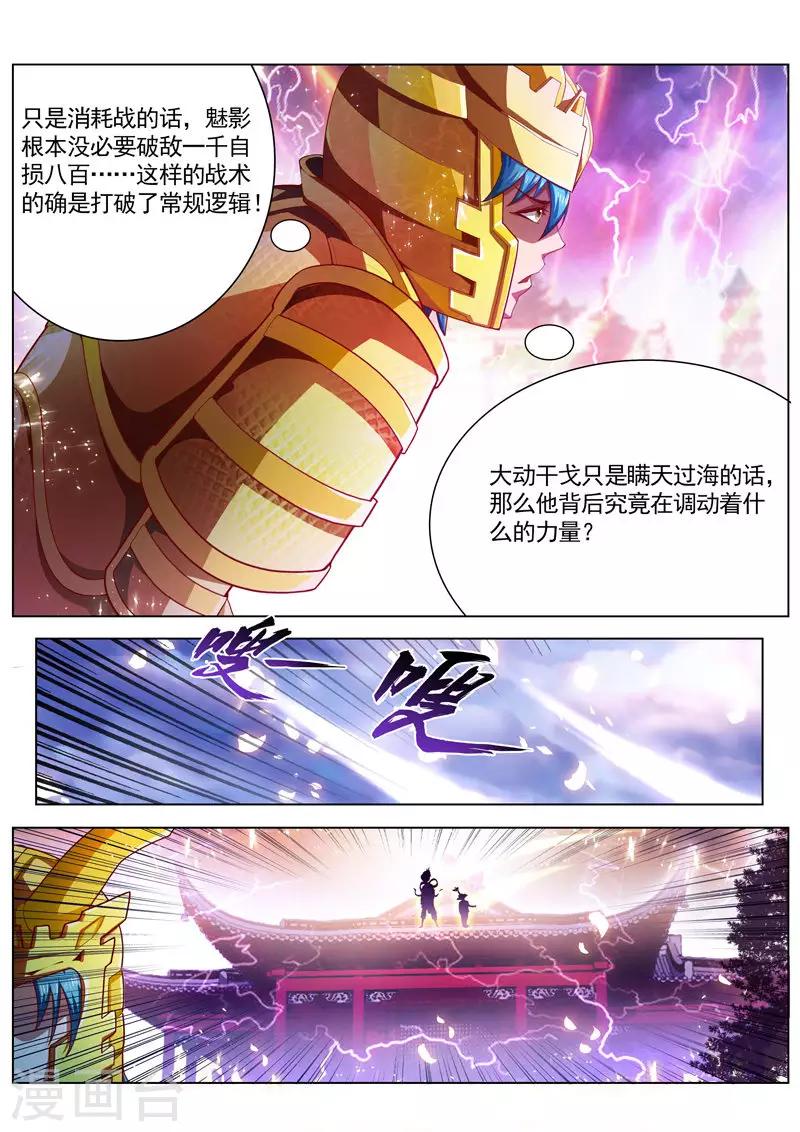 万界神主韩漫全集-第235话 新的伙伴无删减无遮挡章节图片 