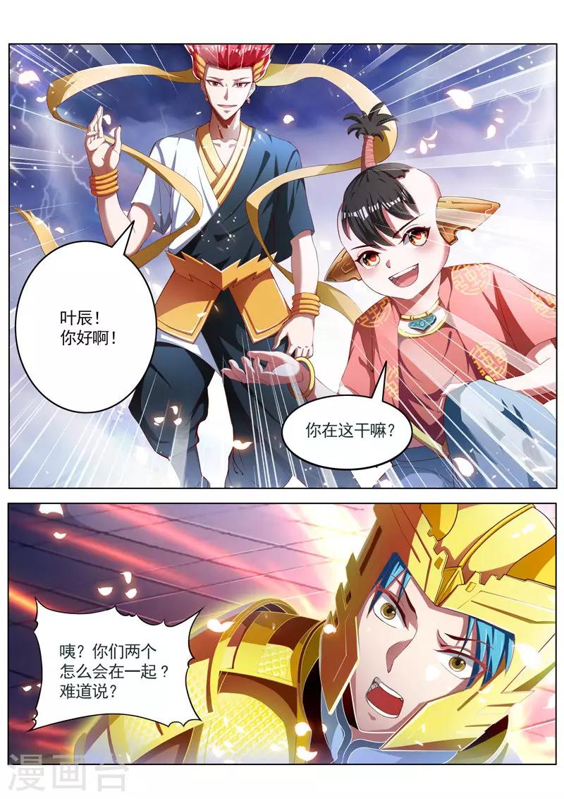 万界神主韩漫全集-第235话 新的伙伴无删减无遮挡章节图片 