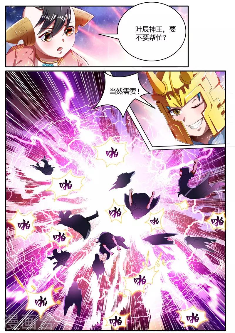 万界神主韩漫全集-第235话 新的伙伴无删减无遮挡章节图片 