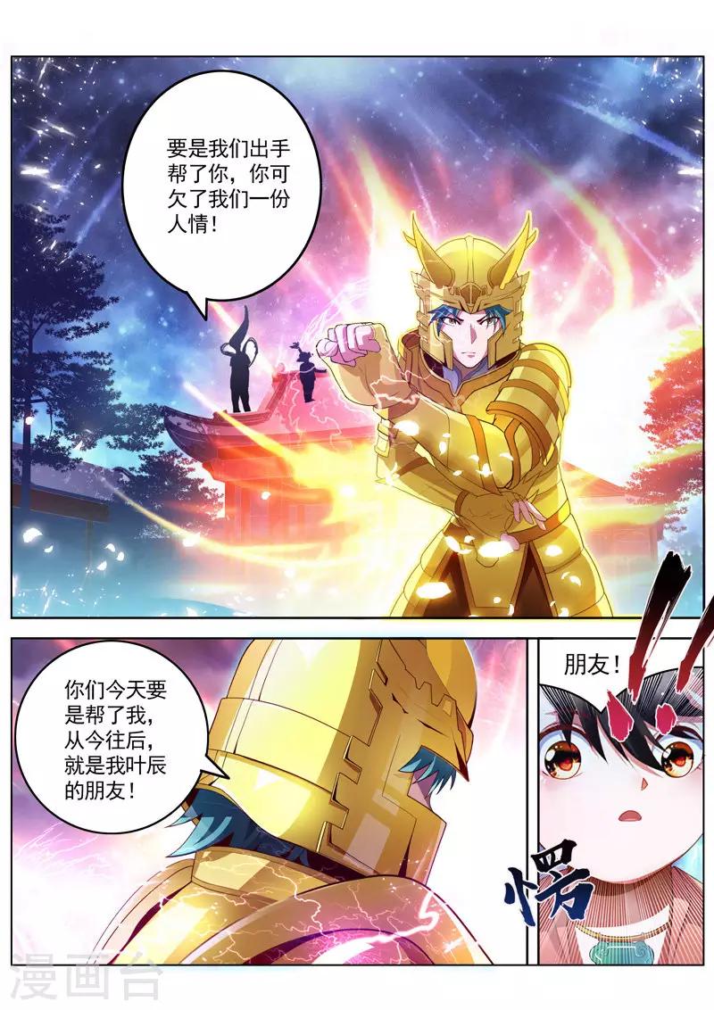 万界神主韩漫全集-第235话 新的伙伴无删减无遮挡章节图片 