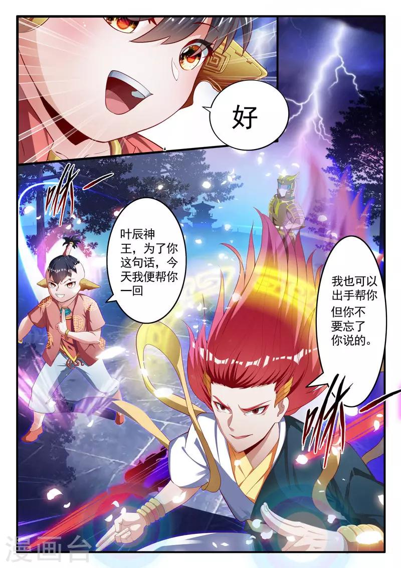 万界神主韩漫全集-第235话 新的伙伴无删减无遮挡章节图片 