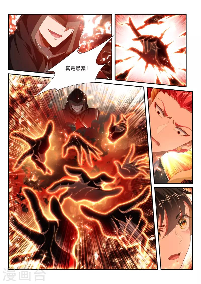 万界神主韩漫全集-第236话 唇亡齿寒无删减无遮挡章节图片 
