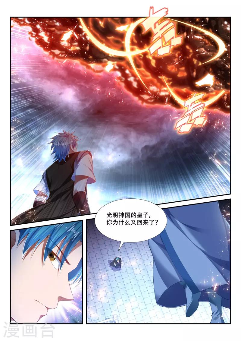 万界神主韩漫全集-第236话 唇亡齿寒无删减无遮挡章节图片 