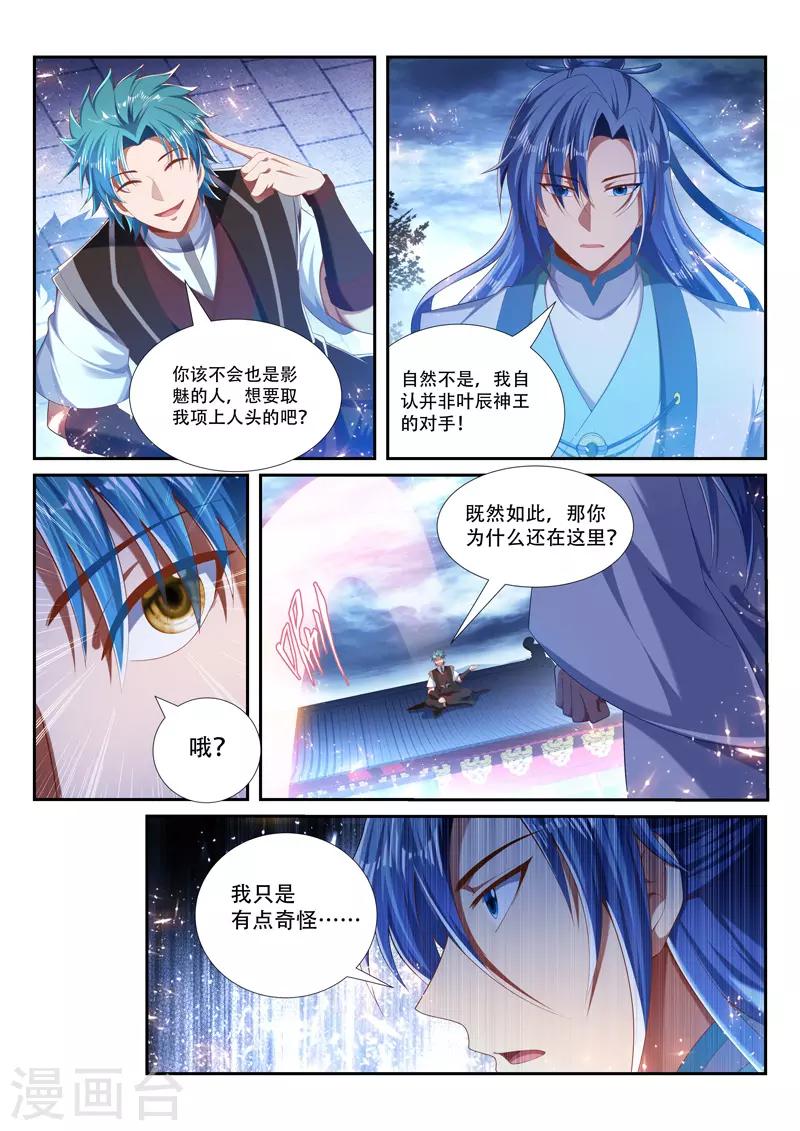 万界神主韩漫全集-第236话 唇亡齿寒无删减无遮挡章节图片 