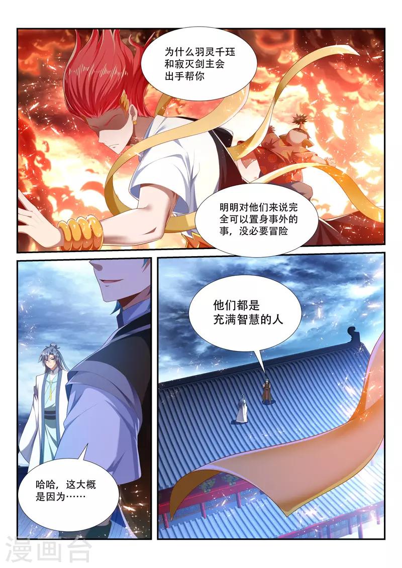 万界神主韩漫全集-第236话 唇亡齿寒无删减无遮挡章节图片 