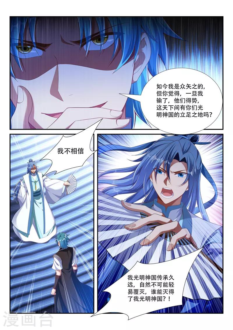 万界神主韩漫全集-第236话 唇亡齿寒无删减无遮挡章节图片 