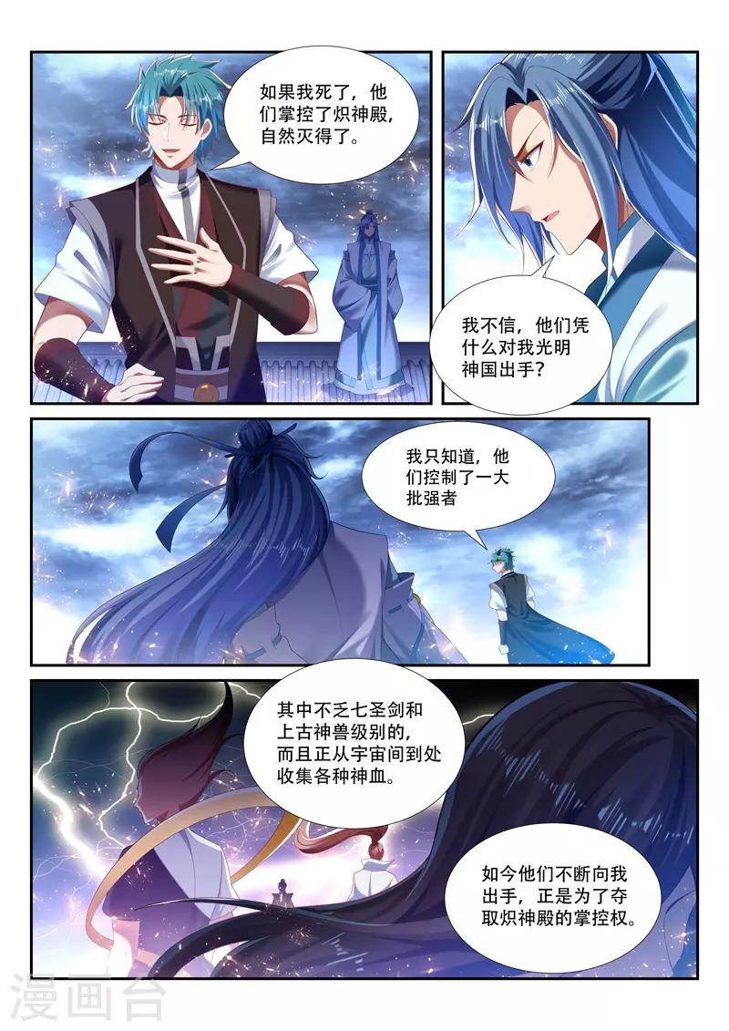 万界神主韩漫全集-第237话 进入混沌境无删减无遮挡章节图片 