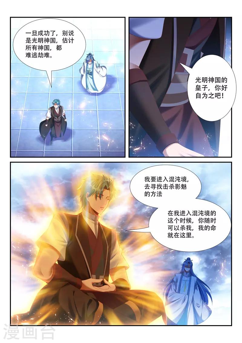 万界神主韩漫全集-第237话 进入混沌境无删减无遮挡章节图片 