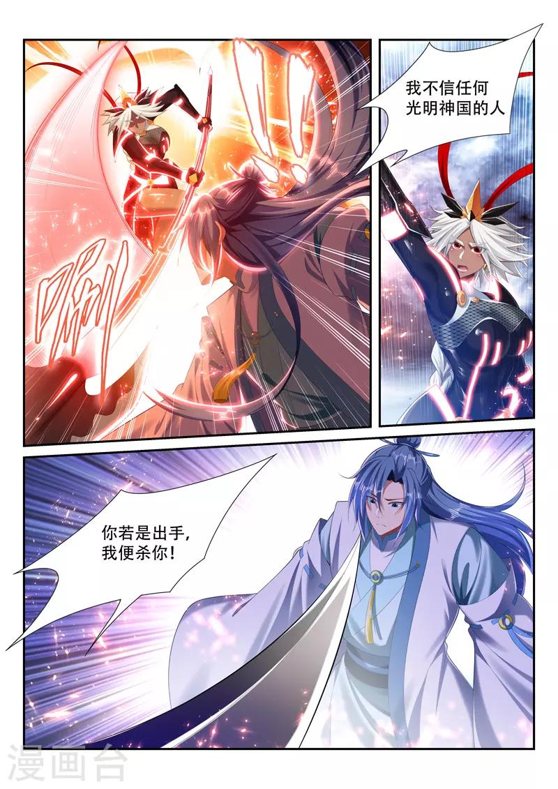 万界神主韩漫全集-第237话 进入混沌境无删减无遮挡章节图片 