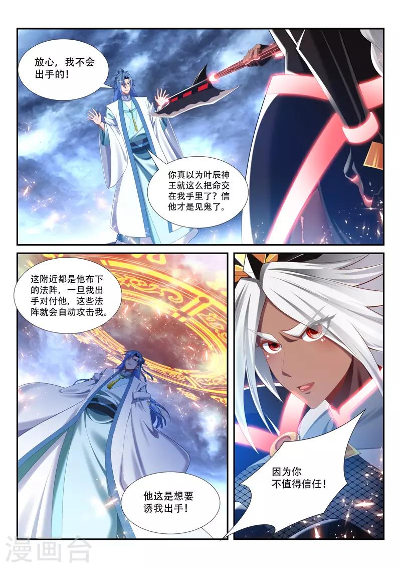 万界神主韩漫全集-第237话 进入混沌境无删减无遮挡章节图片 