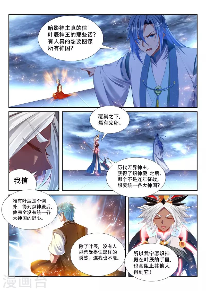 万界神主韩漫全集-第237话 进入混沌境无删减无遮挡章节图片 