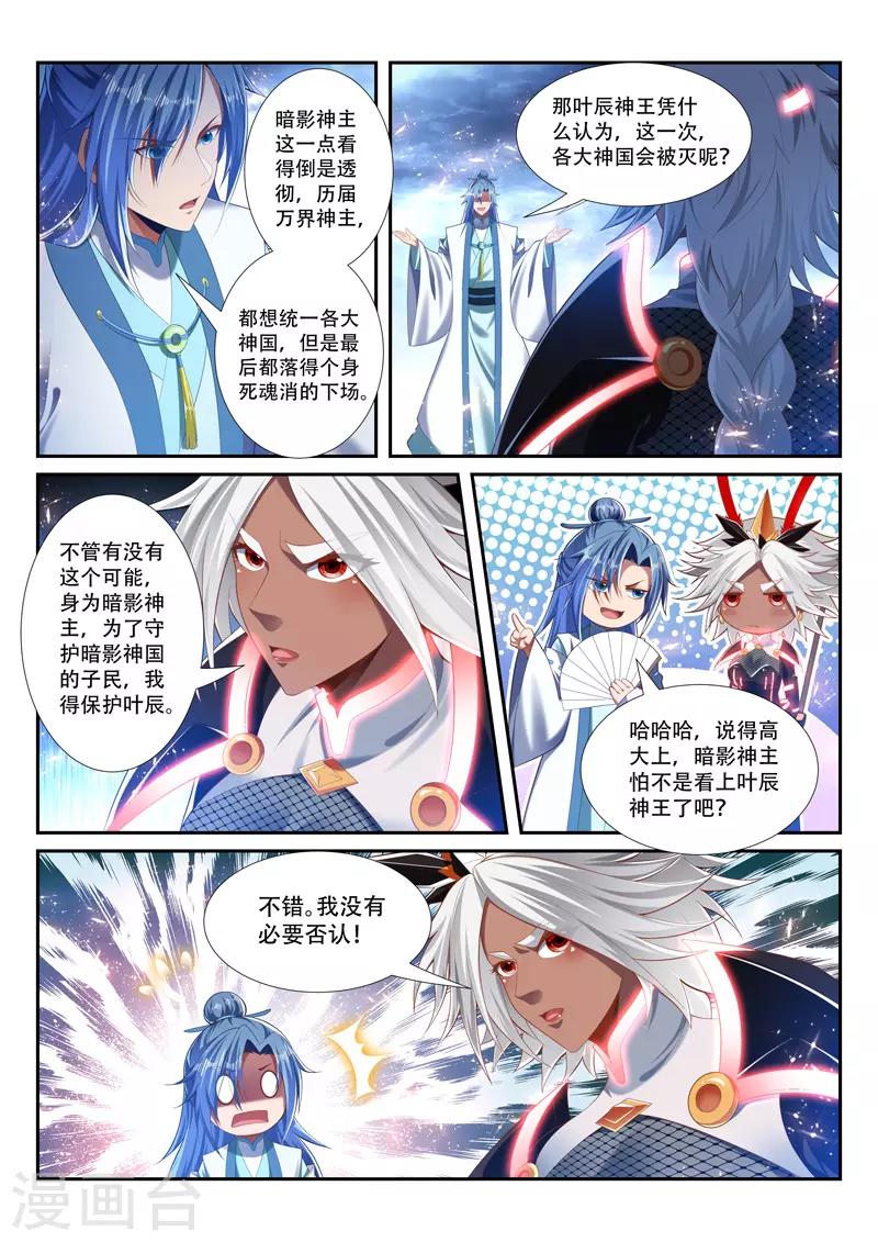 万界神主韩漫全集-第237话 进入混沌境无删减无遮挡章节图片 