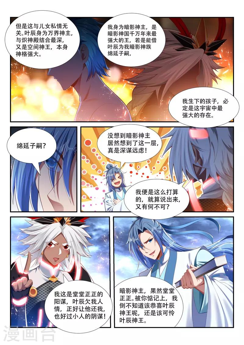万界神主韩漫全集-第237话 进入混沌境无删减无遮挡章节图片 