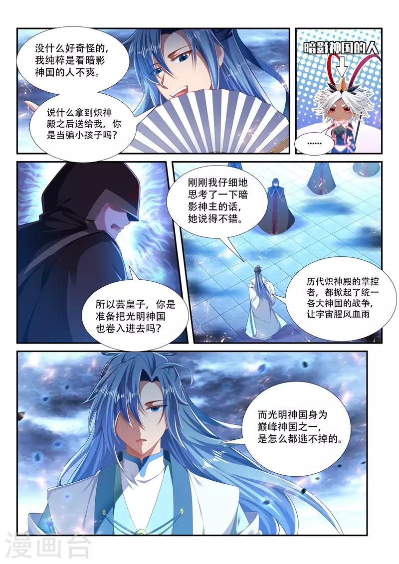 万界神主韩漫全集-第238话 骗小孩呢？无删减无遮挡章节图片 