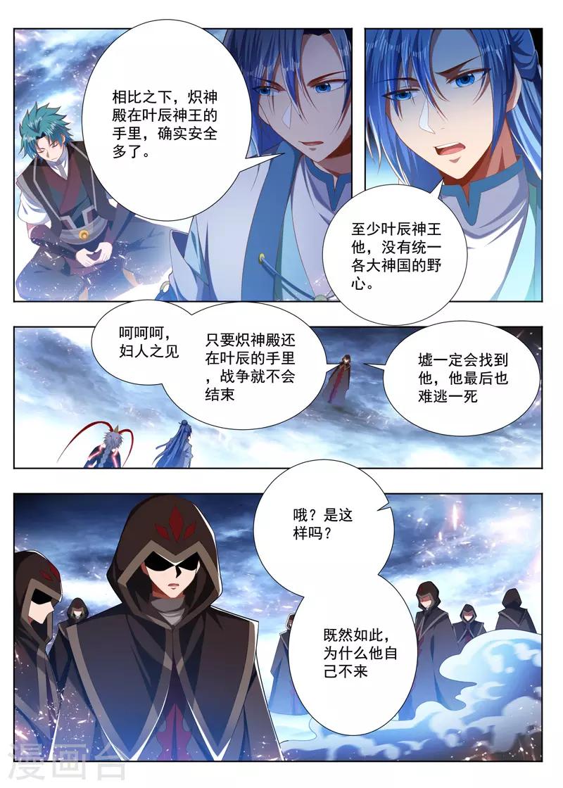 万界神主韩漫全集-第239话 大光明咒无删减无遮挡章节图片 