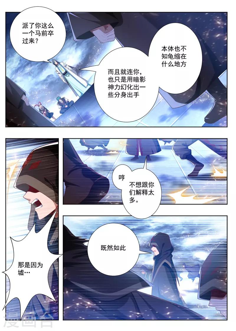 万界神主韩漫全集-第239话 大光明咒无删减无遮挡章节图片 