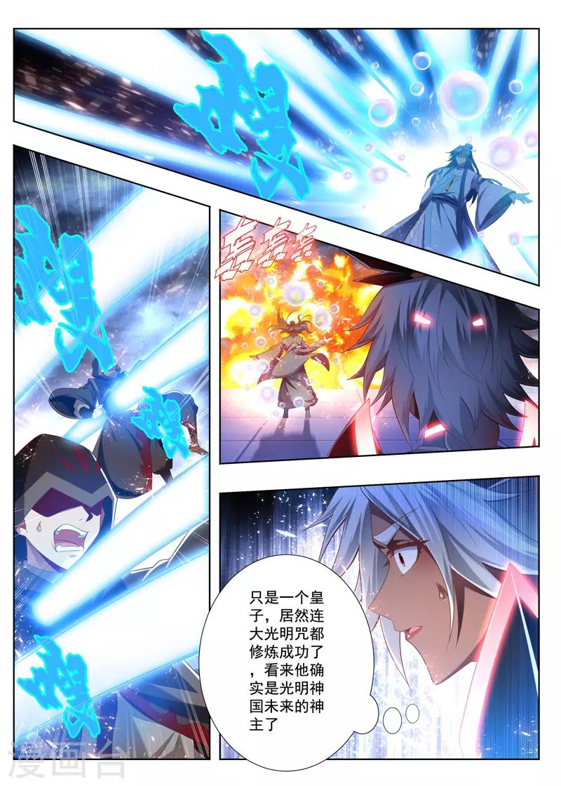 万界神主韩漫全集-第239话 大光明咒无删减无遮挡章节图片 