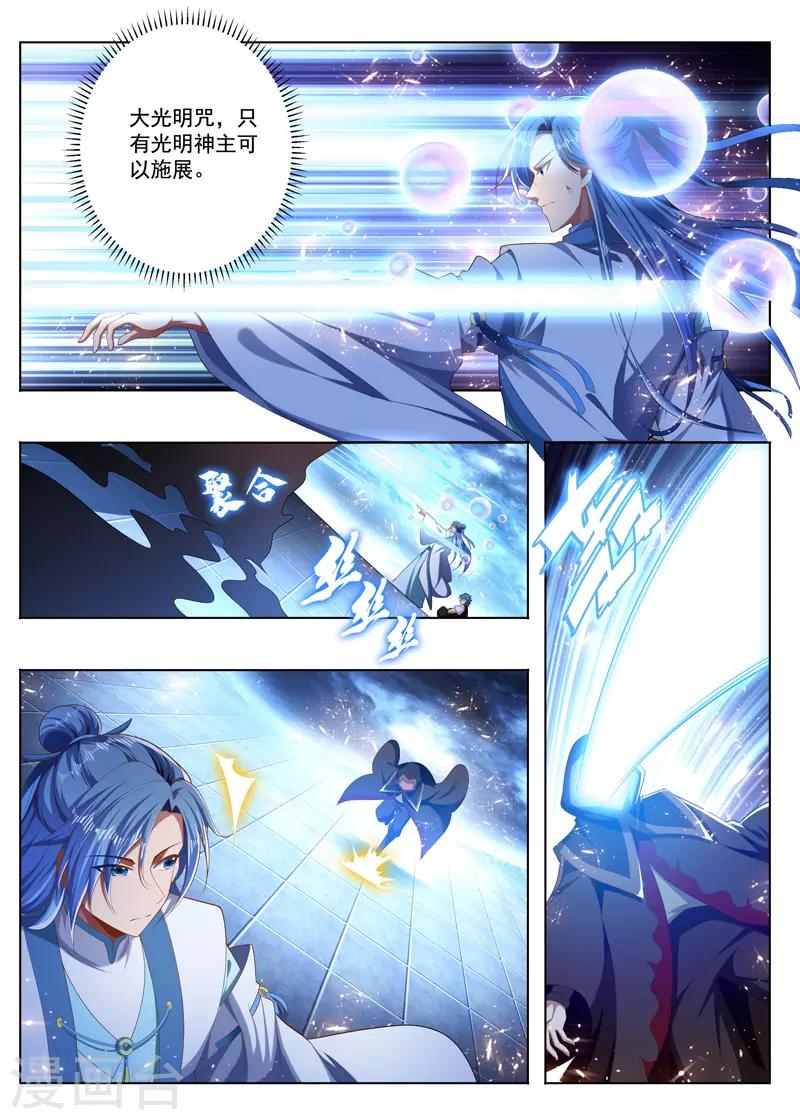 万界神主韩漫全集-第239话 大光明咒无删减无遮挡章节图片 