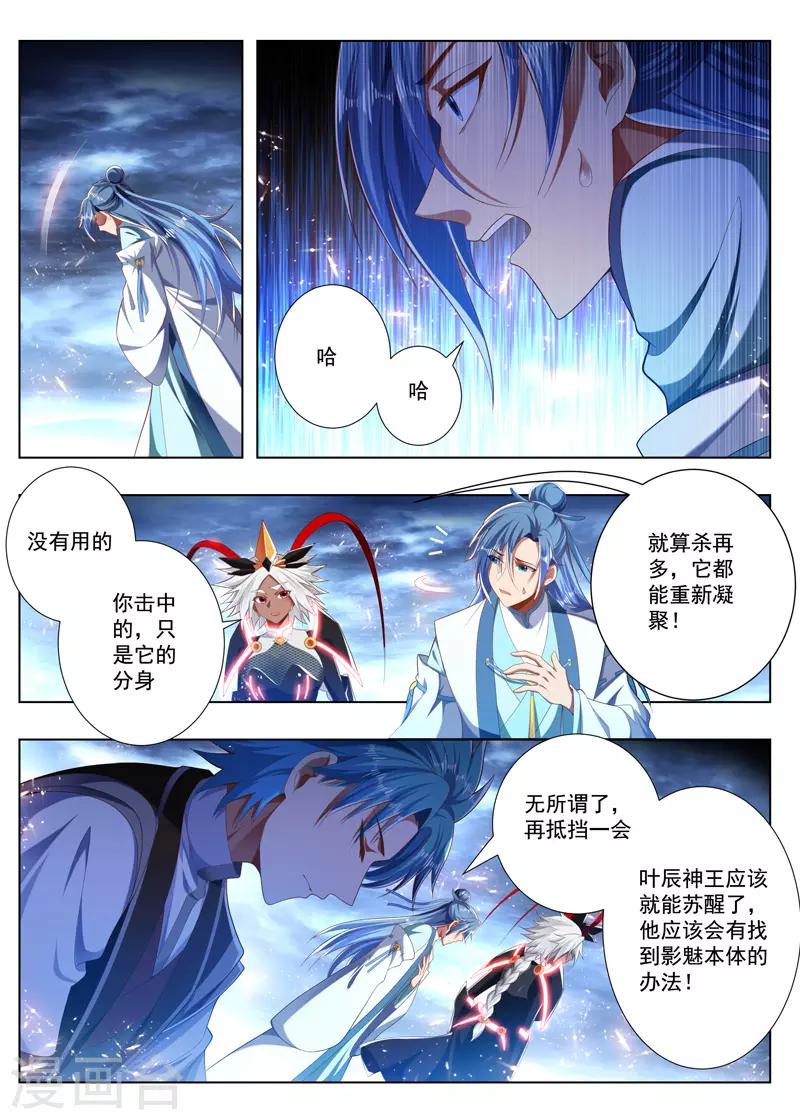 万界神主韩漫全集-第239话 大光明咒无删减无遮挡章节图片 
