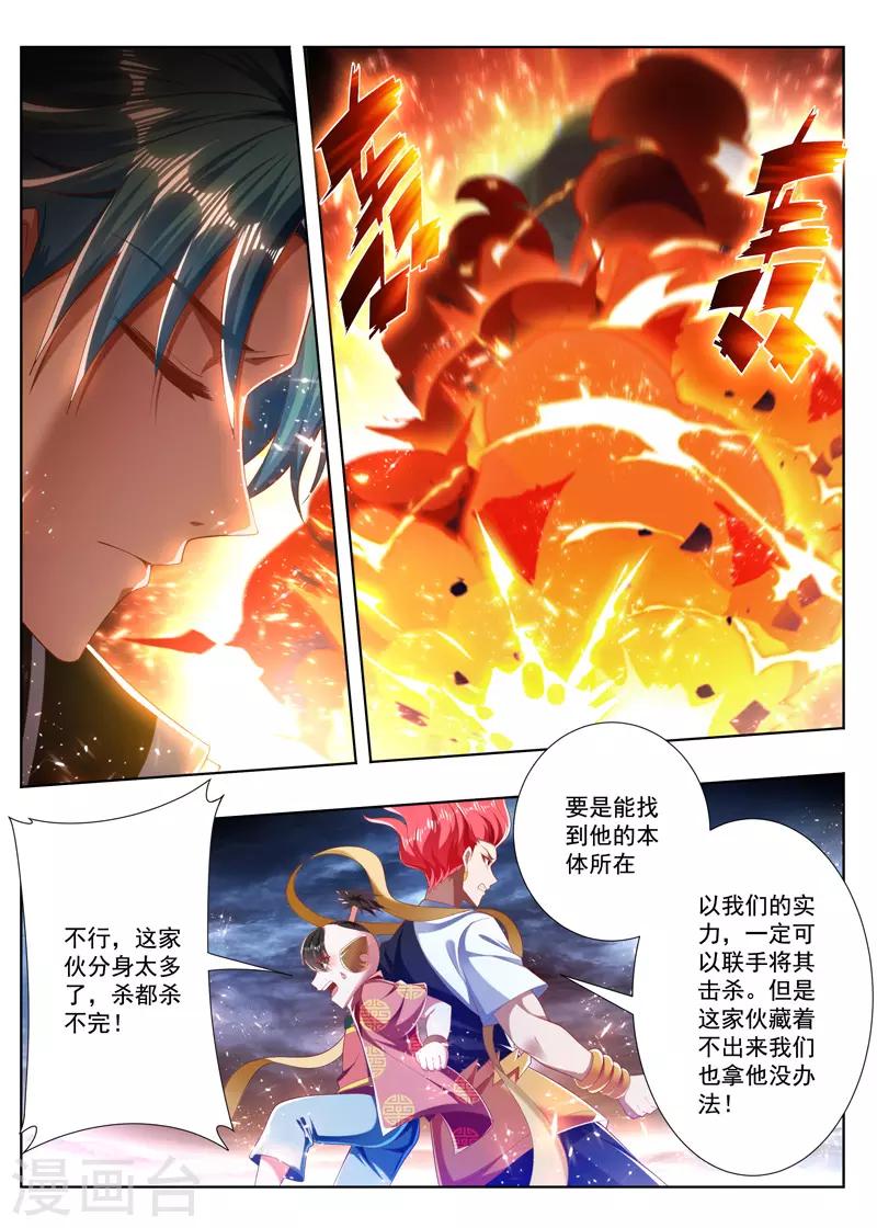 万界神主韩漫全集-第239话 大光明咒无删减无遮挡章节图片 