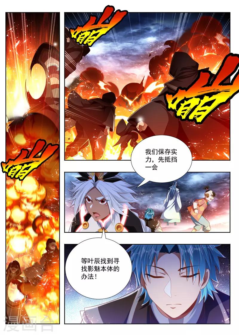 万界神主韩漫全集-第239话 大光明咒无删减无遮挡章节图片 
