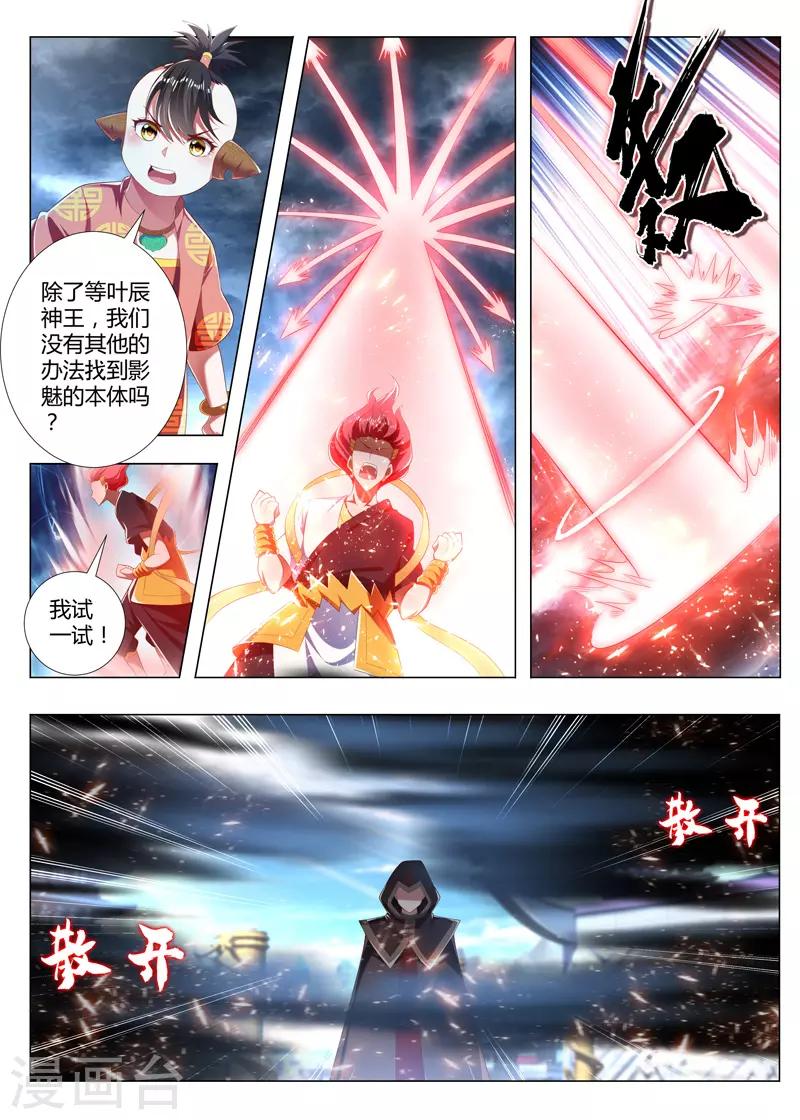 万界神主韩漫全集-第240话 毁灭之源无删减无遮挡章节图片 