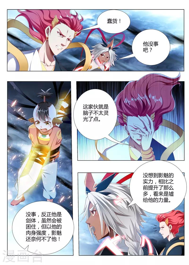 万界神主韩漫全集-第240话 毁灭之源无删减无遮挡章节图片 