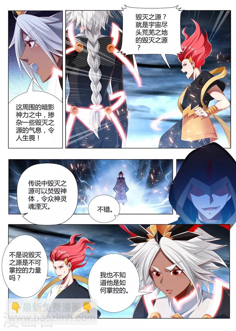 万界神主韩漫全集-第240话 毁灭之源无删减无遮挡章节图片 