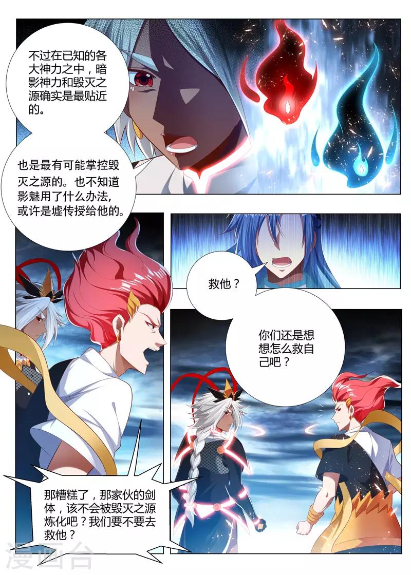万界神主韩漫全集-第240话 毁灭之源无删减无遮挡章节图片 