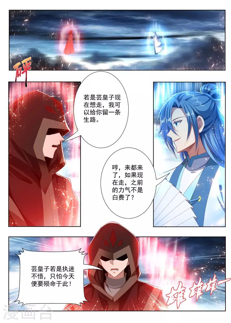 万界神主韩漫全集-第241话 就是拼爹无删减无遮挡章节图片 