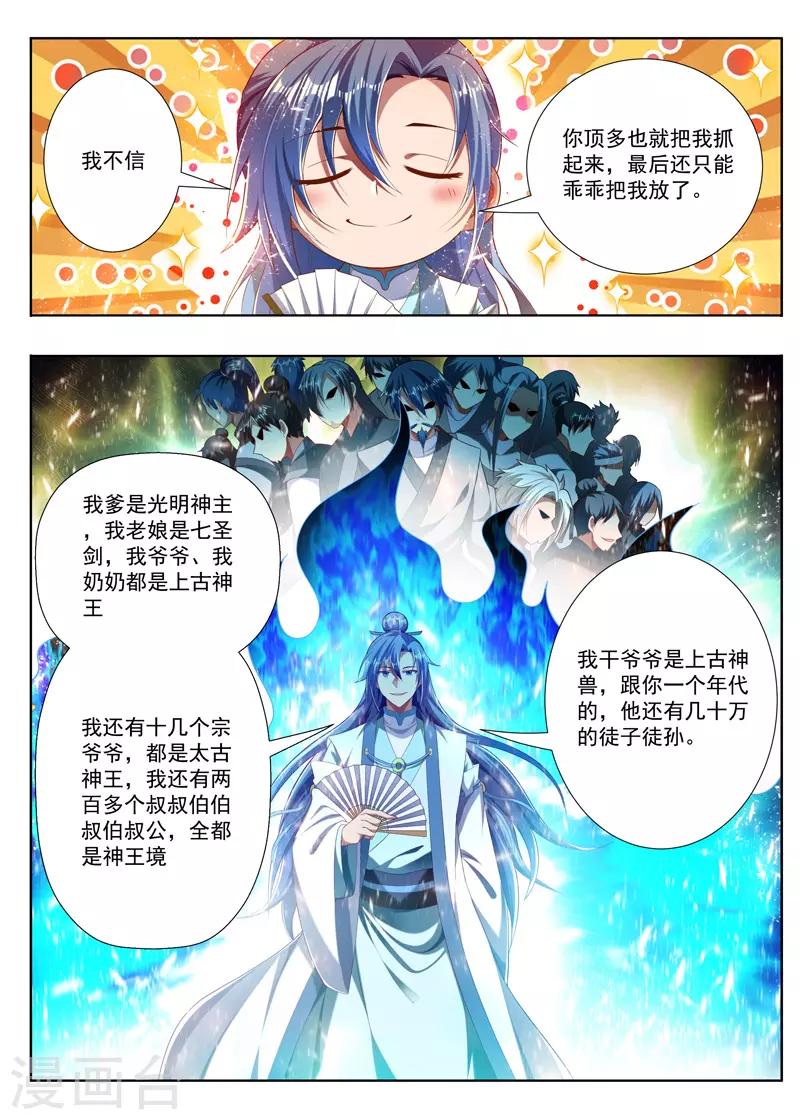万界神主韩漫全集-第241话 就是拼爹无删减无遮挡章节图片 