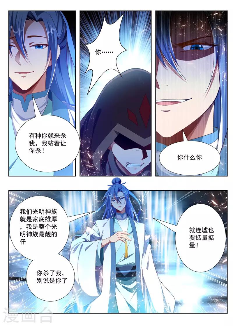 万界神主韩漫全集-第241话 就是拼爹无删减无遮挡章节图片 