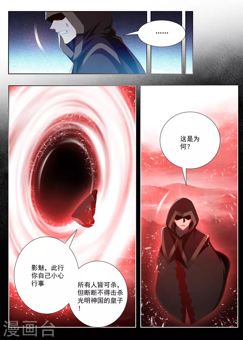 万界神主韩漫全集-第241话 就是拼爹无删减无遮挡章节图片 