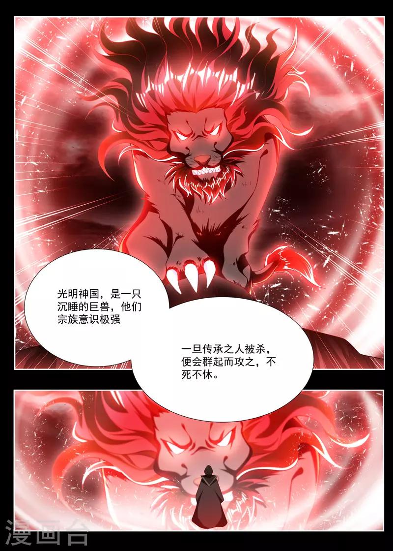 万界神主韩漫全集-第241话 就是拼爹无删减无遮挡章节图片 