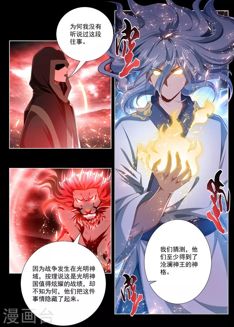 万界神主韩漫全集-第241话 就是拼爹无删减无遮挡章节图片 