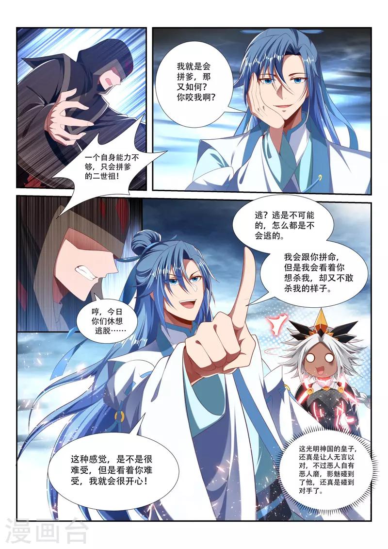 万界神主韩漫全集-第242话 不好惹无删减无遮挡章节图片 