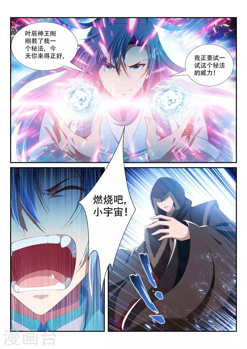 万界神主韩漫全集-第242话 不好惹无删减无遮挡章节图片 